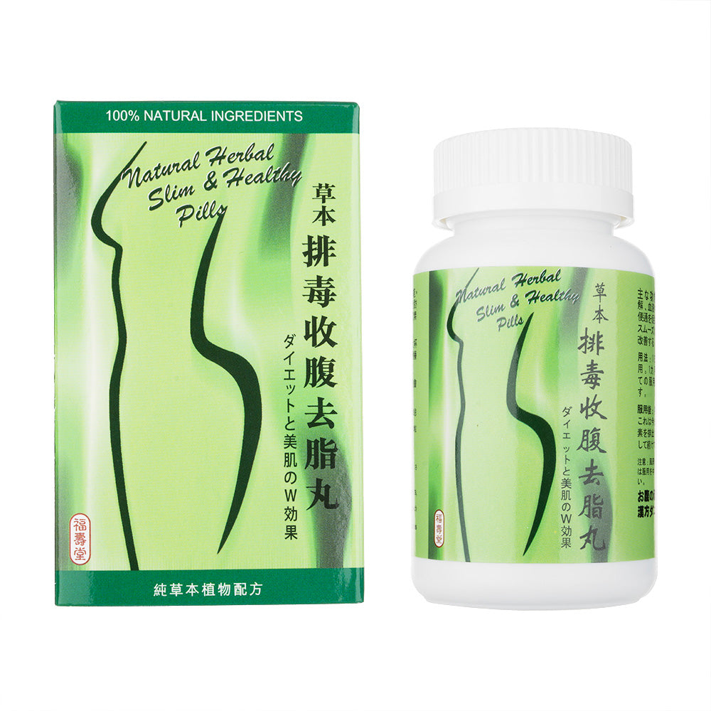 福寿堂草本排毒収腹去脂減肥丸
