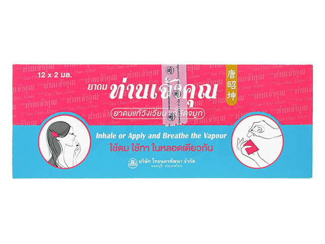 (ThaiNakornPatana)タンチャオクンヤードム2ml12本