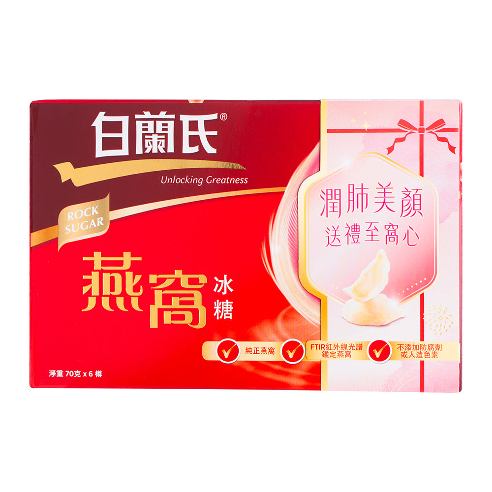 [Brands・白蘭氏]ツバメの巣(砂糖入り)70g6本