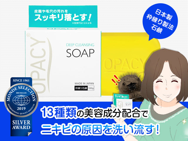 オパシーディープクレンジング石鹸100g