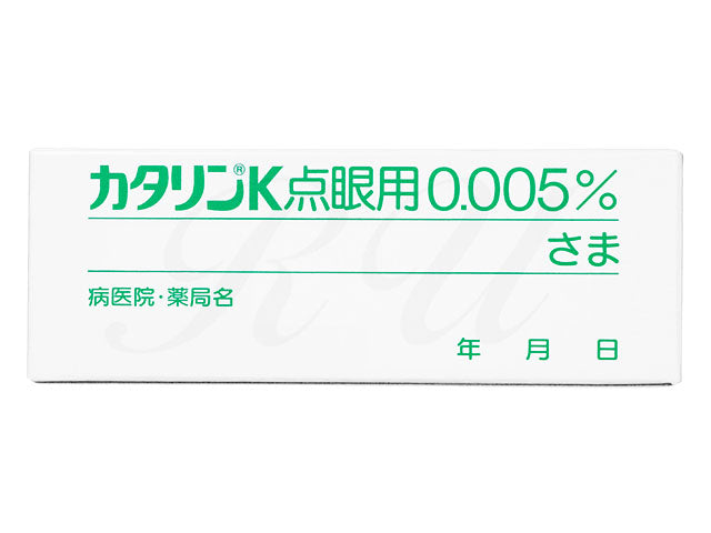 カタリンK点眼用0.005%15ml