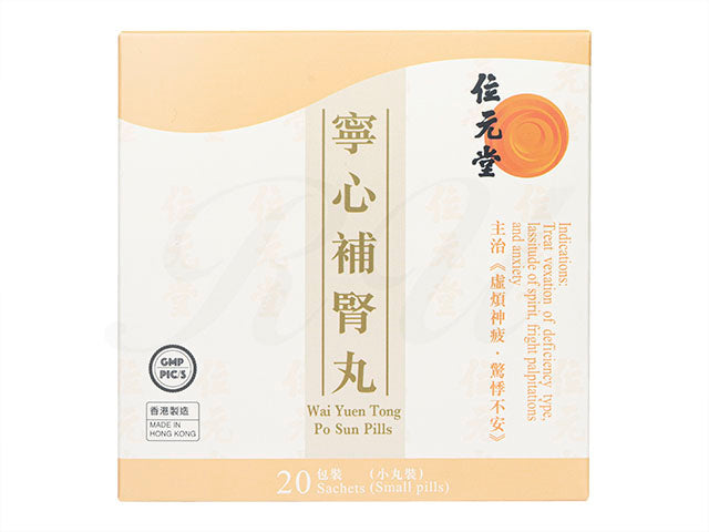 寧心補腎丸4.5g20袋(位元堂)