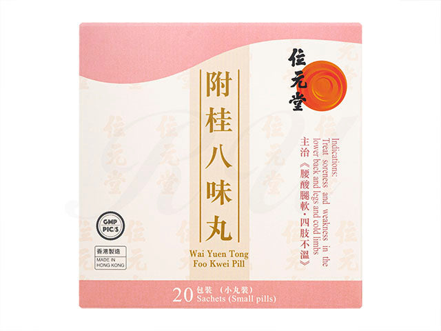 附桂八味丸4.5g20袋(位元堂)