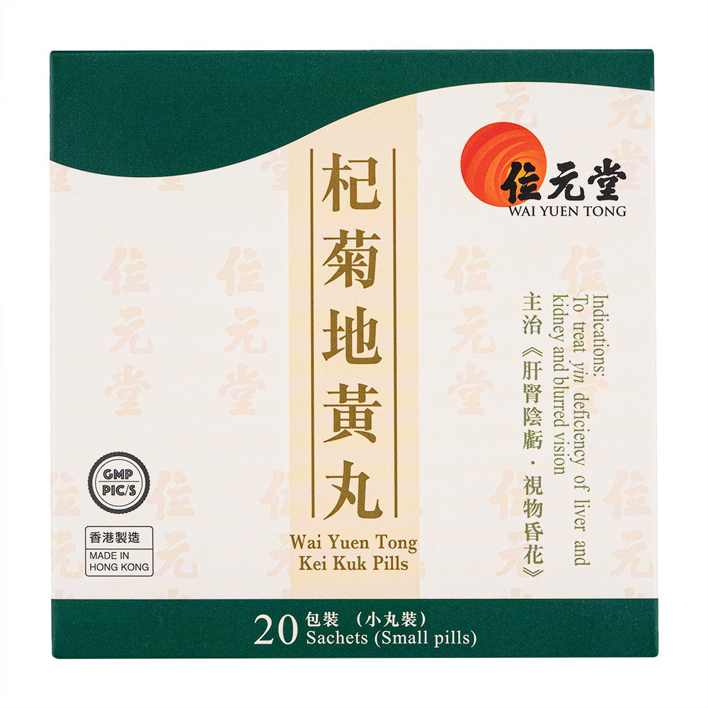 杞菊地黄丸4g20袋(位元堂)