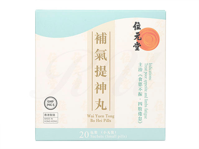 補気提神丸4.5g20袋(位元堂)