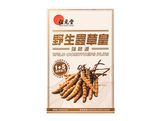 野生虫草皇強肺通カプセル60粒(位元堂)