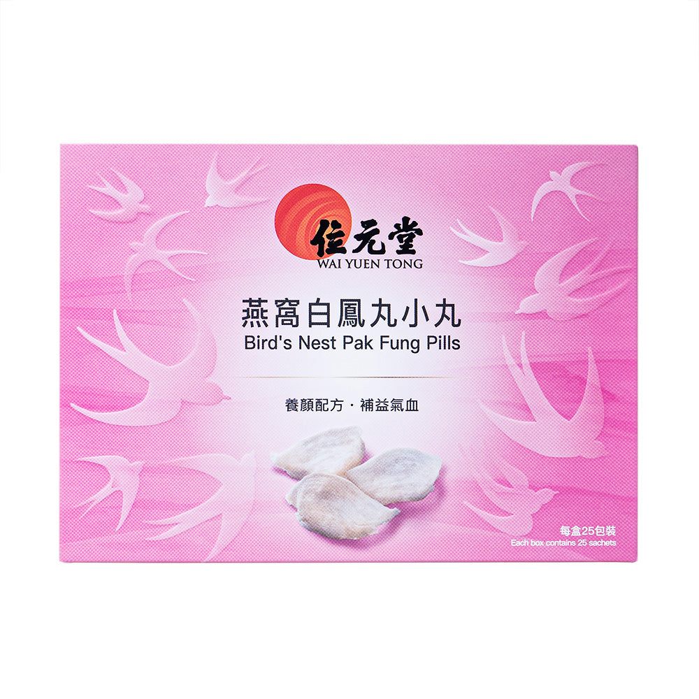 燕窩白鳳丸小丸4.5g25袋(位元堂)