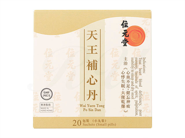 天王補心丹4.5g20袋(位元堂)