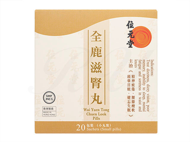 全鹿滋腎丸4.5g20袋(位元堂)