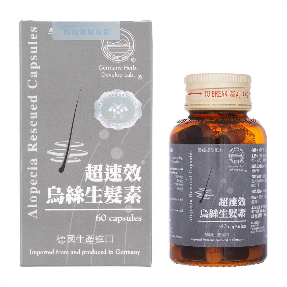 超速效烏絲生髪素60錠(GermanyHerb)