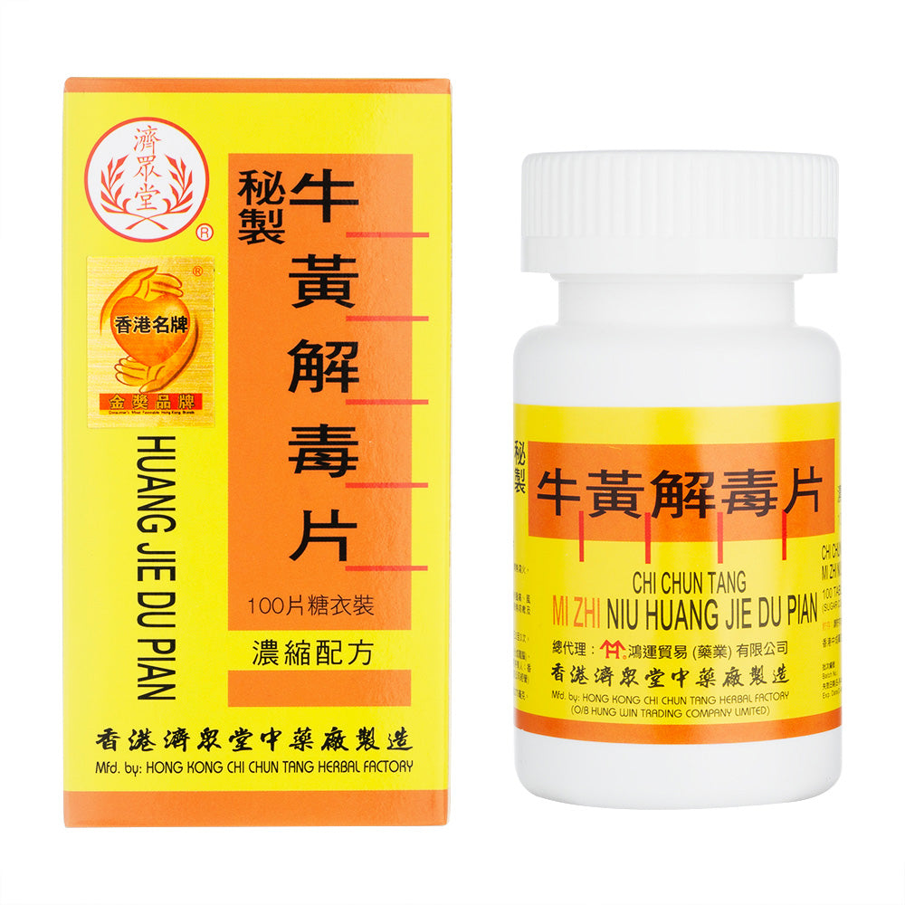 秘製牛黄解毒片100錠(濟衆堂)