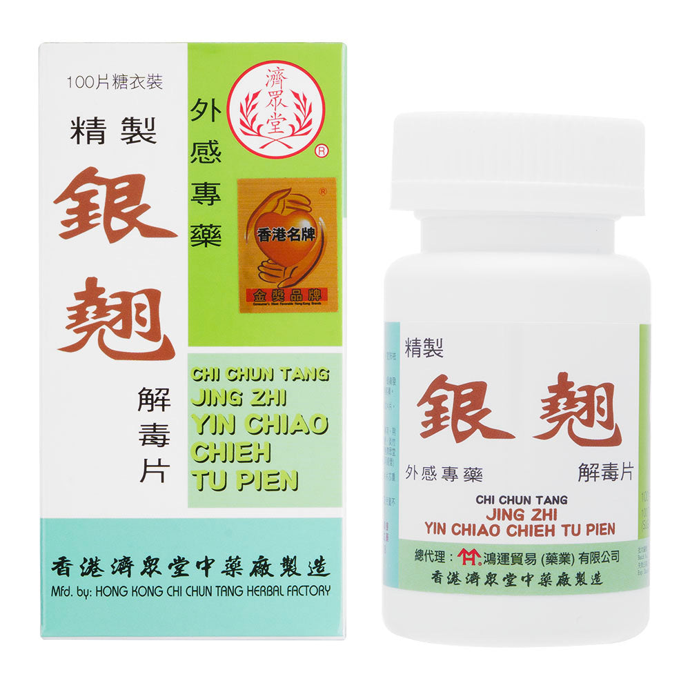 精製銀翹解毒片100錠(濟衆堂)