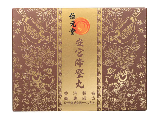 安宮降壓丸1粒10袋(位元堂)