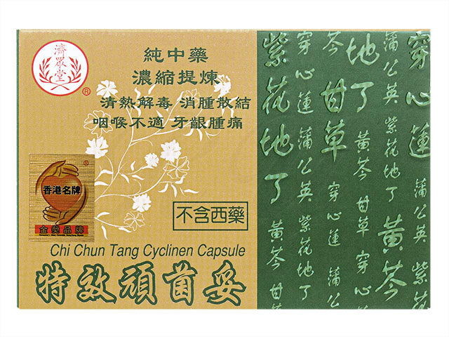 特效頑菌妥20粒(濟衆堂)