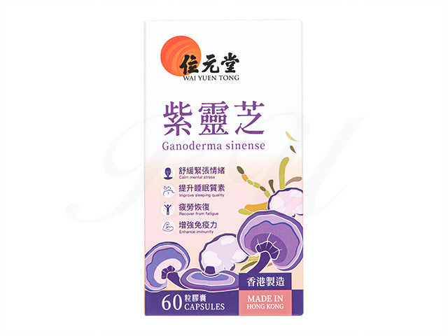 紫霊芝60粒(位元堂)