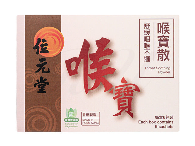 喉宝散1.5g6袋(位元堂)