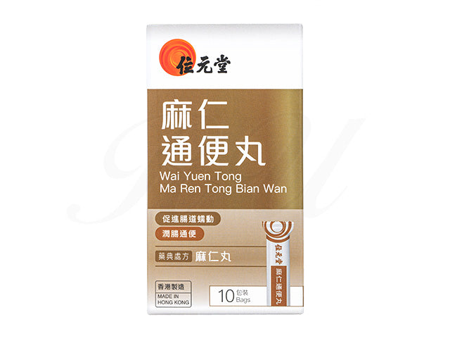 麻仁通便丸6g10袋(位元堂)