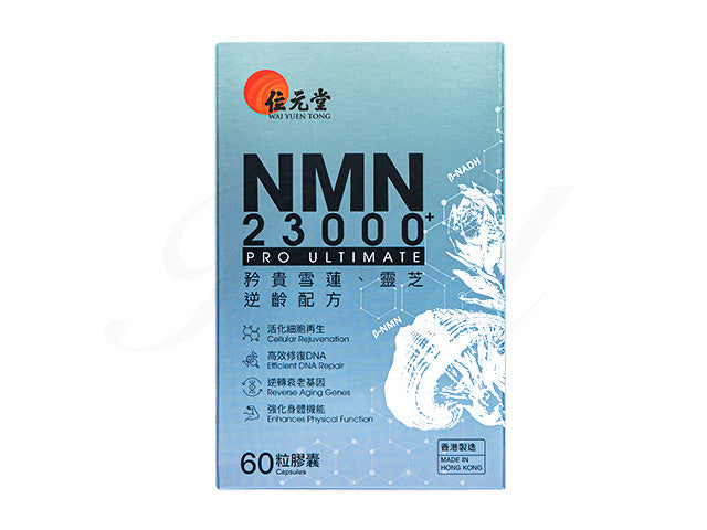 NMN23000+プロアルティメット60粒(位元堂)