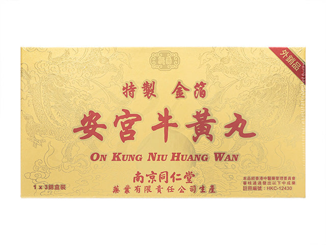 安宮牛黄丸3g3丸(南京同仁堂)