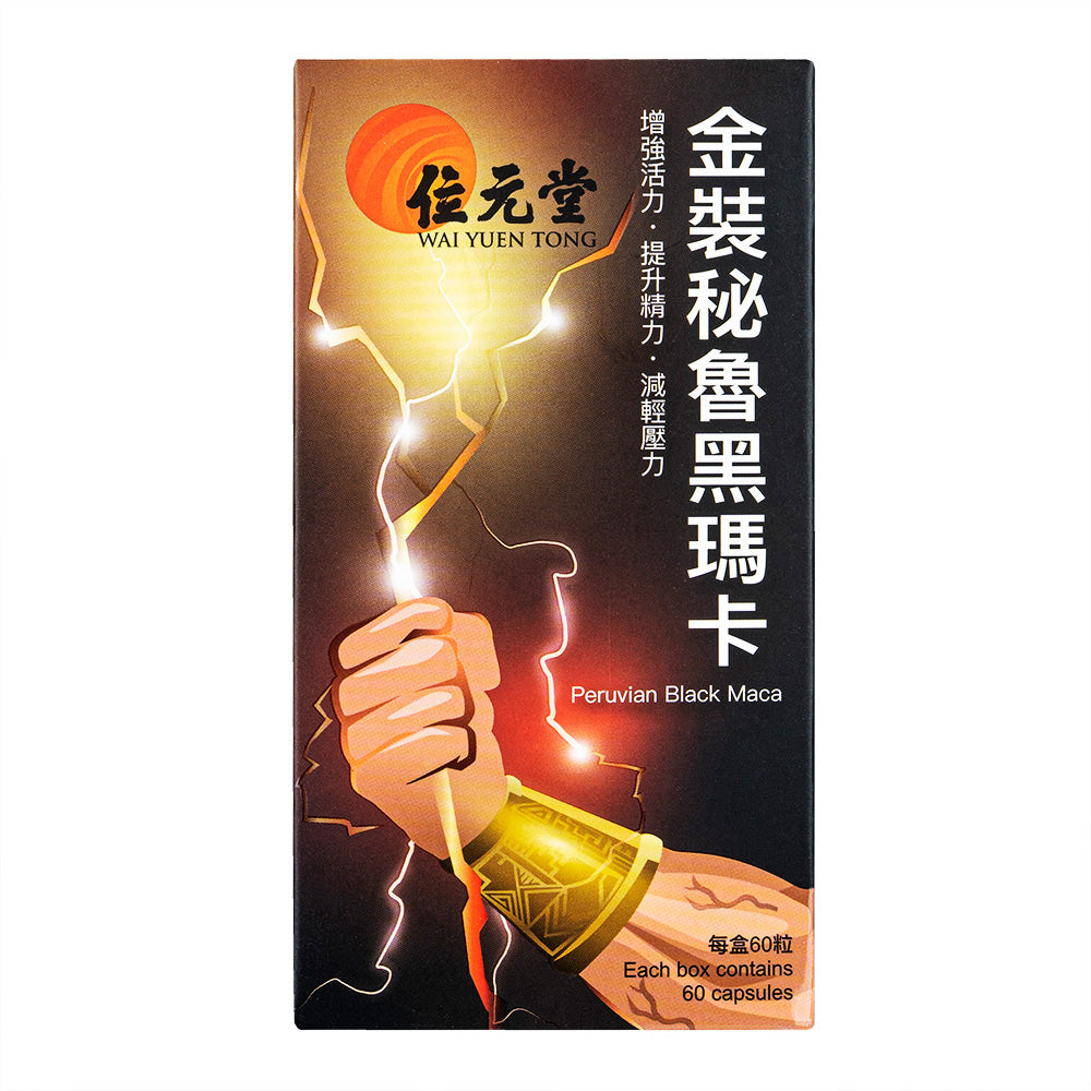 金装秘魯黒マカ60粒(位元堂)