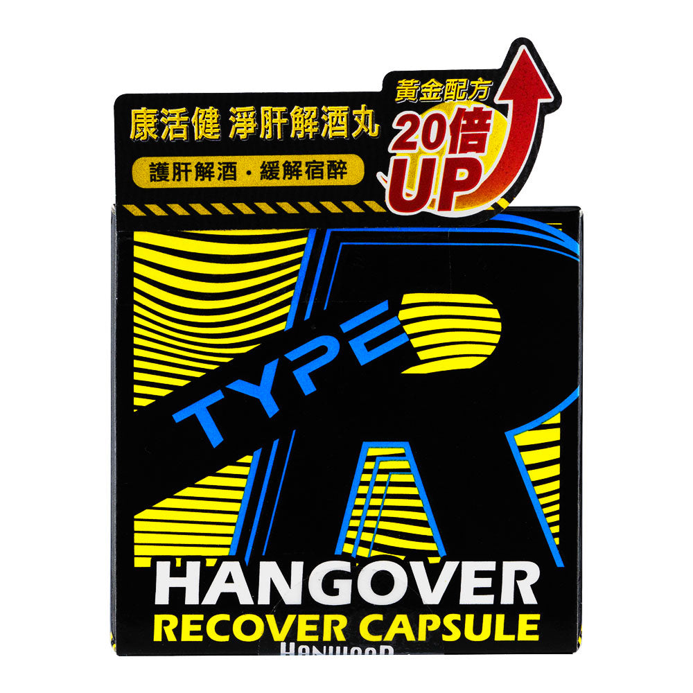 タイプRハングオーバーリカバーカプセル2錠入り5袋(Hanwood)