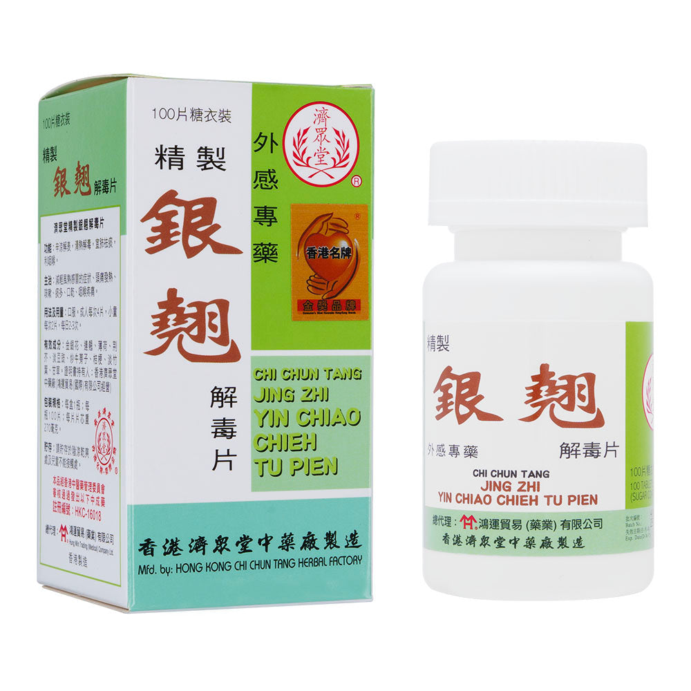 精製銀翹解毒片100錠(濟衆堂)