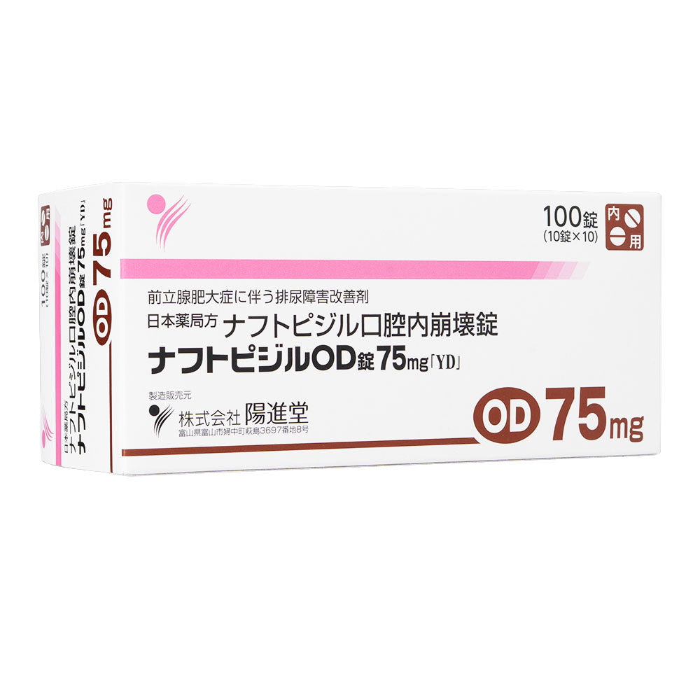 ナフトピジルOD錠75mg100錠