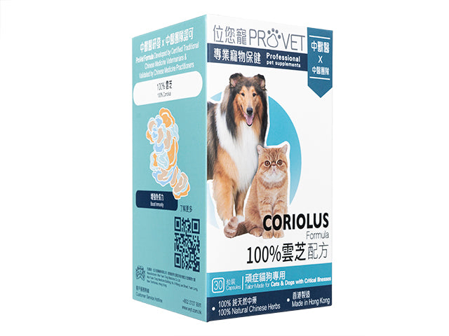 100%雲芝(ウンシ)フォーミュラ犬猫用30粒(位元堂ProVet)