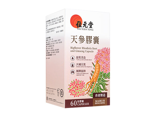 天參カプセル60粒(位元堂)