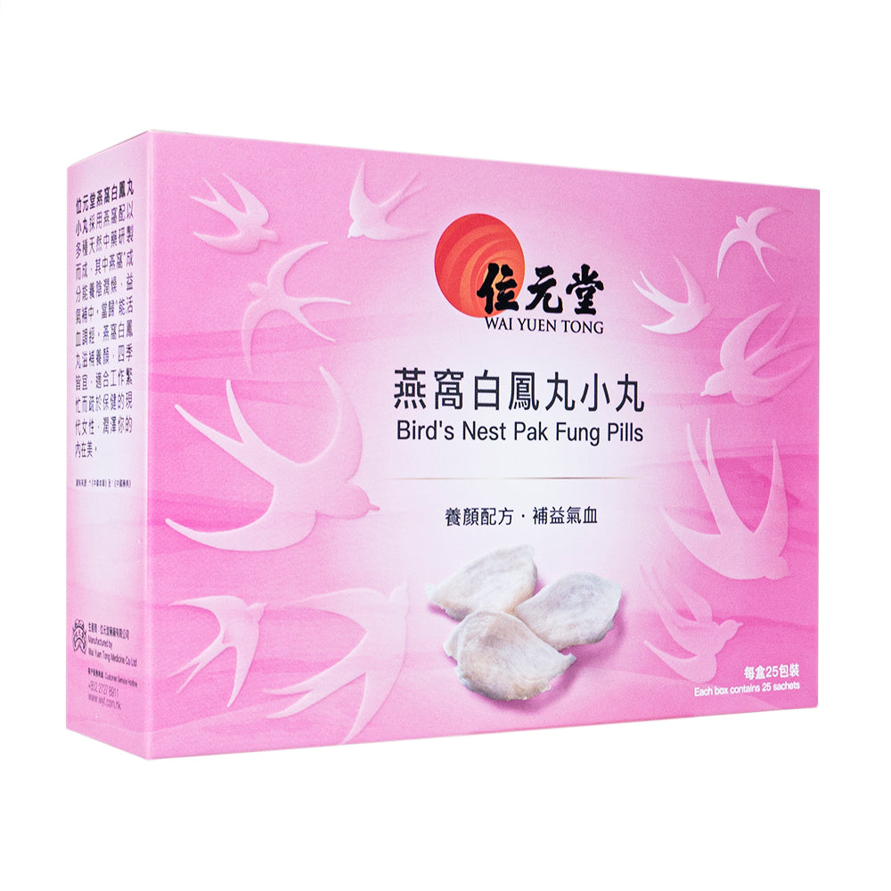 燕窩白鳳丸小丸4.5g25袋(位元堂)