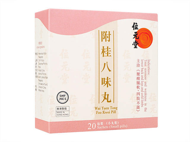 附桂八味丸4.5g20袋(位元堂)