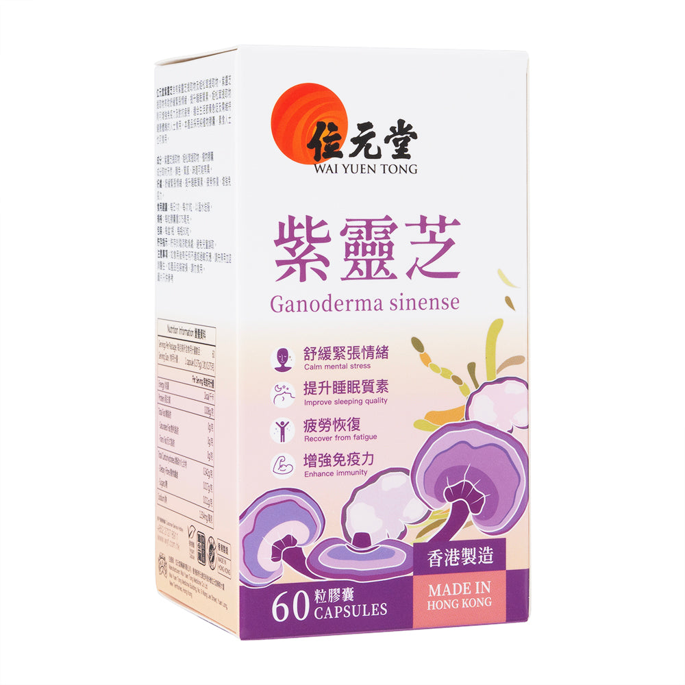 紫霊芝60粒(位元堂)