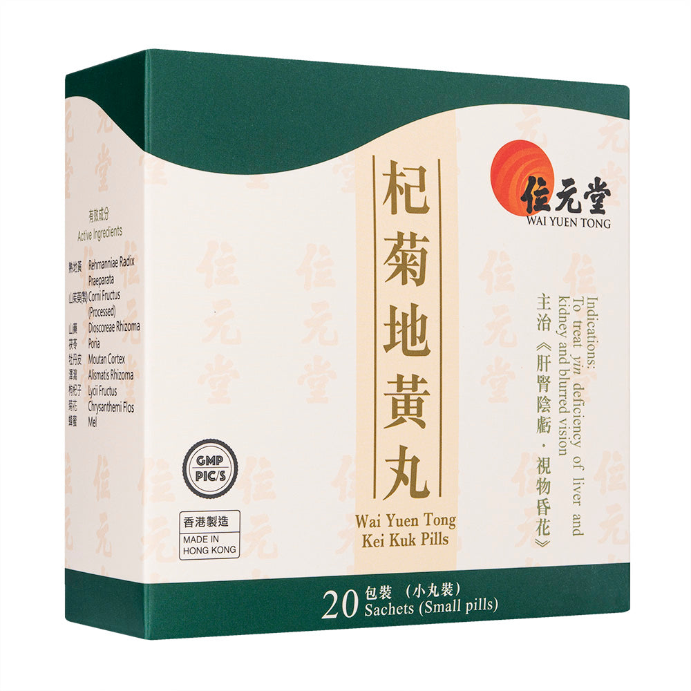 杞菊地黄丸4g20袋(位元堂)