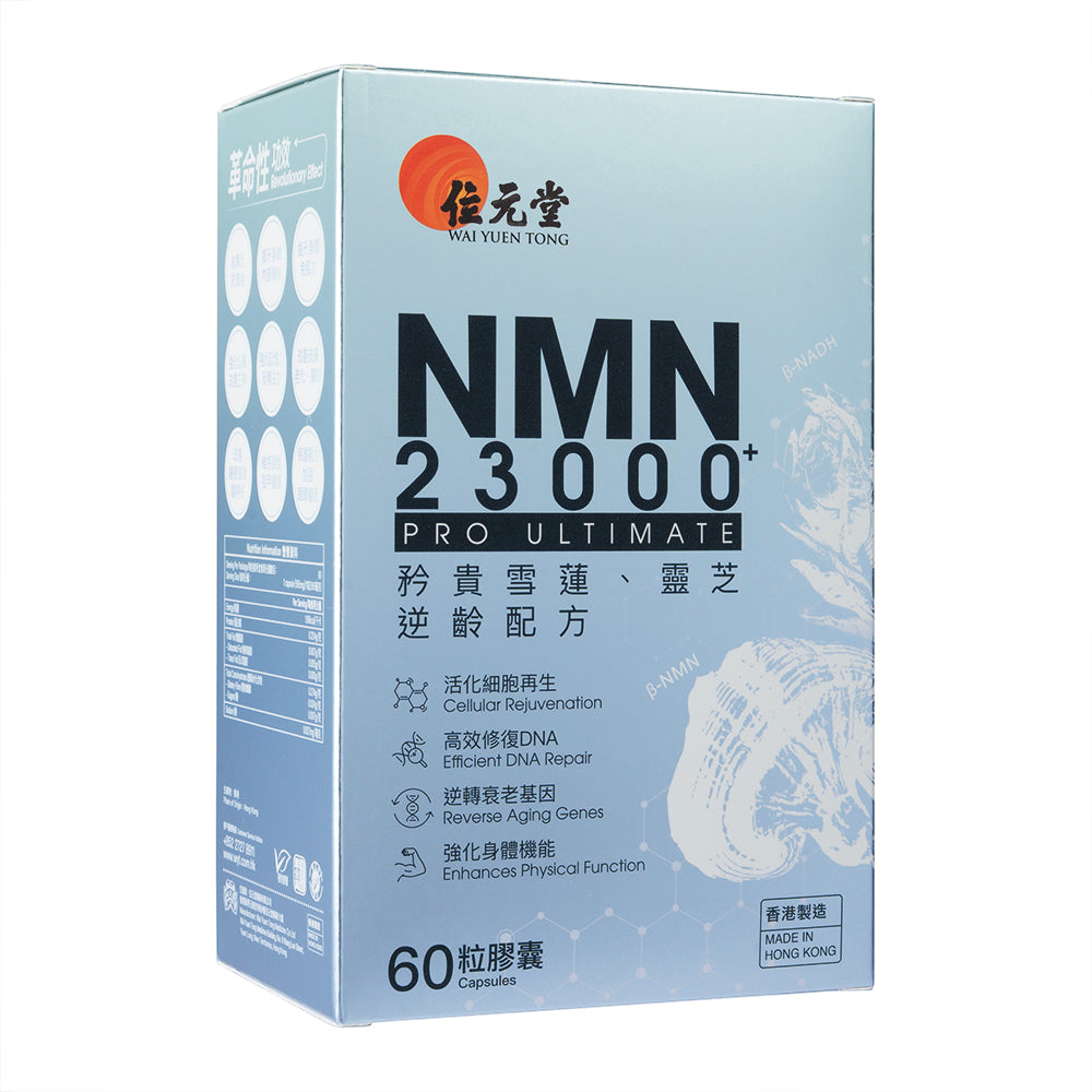 NMN23000+プロアルティメット60粒(位元堂)