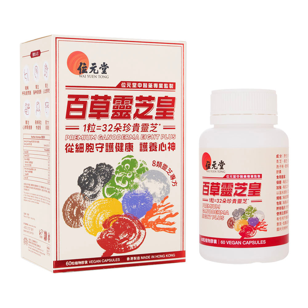 百草霊芝皇60粒(位元堂)