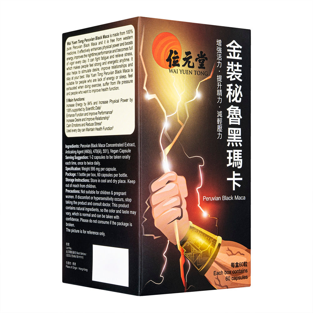 金装秘魯黒マカ60粒(位元堂)