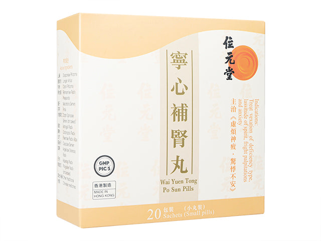 寧心補腎丸4.5g20袋(位元堂)