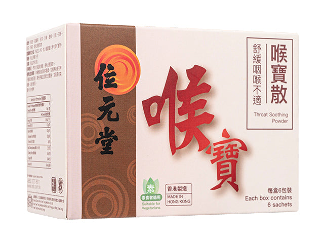 喉宝散1.5g6袋(位元堂)