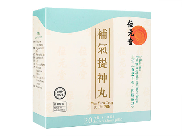 補気提神丸4.5g20袋(位元堂)