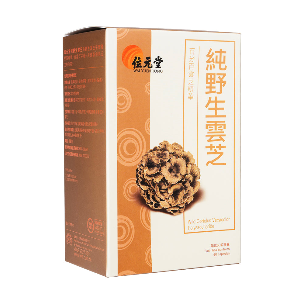 純野生雲芝(ウンシ)60粒(位元堂)
